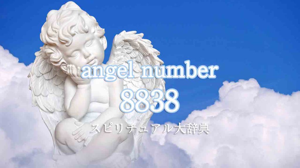 Angel Number 8838